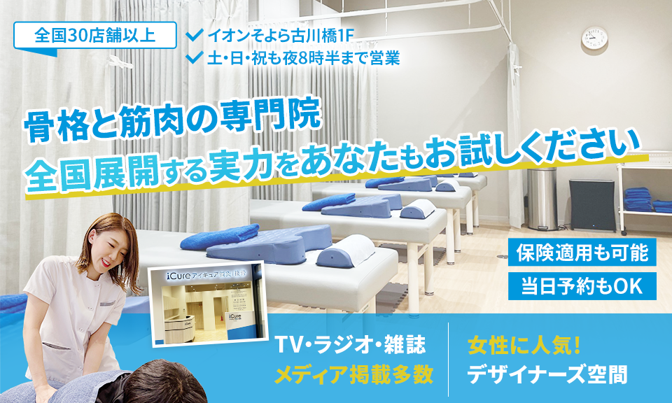 「骨格と筋肉」の専門院全国展開する実力をあなたもお試しください